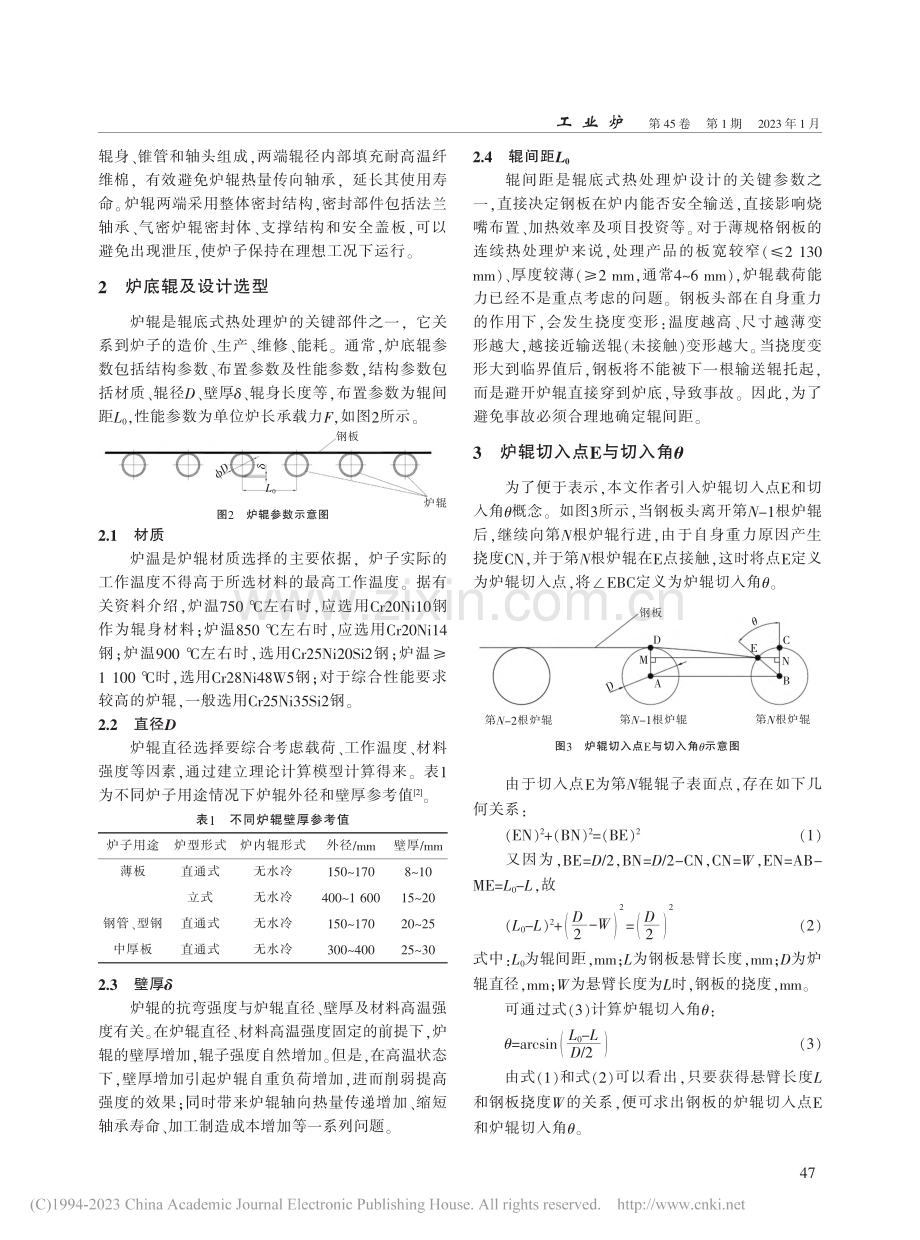 单张极薄钢板连续热处理炉炉辊间距的计算_张荣明.pdf_第2页