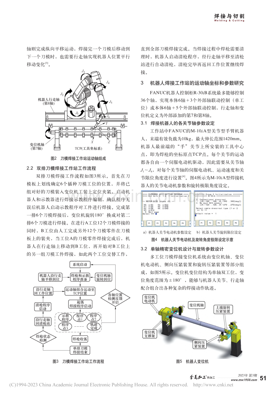 刀模焊接机器人工作站运动轴组合分析及编程_叶九星.pdf_第2页