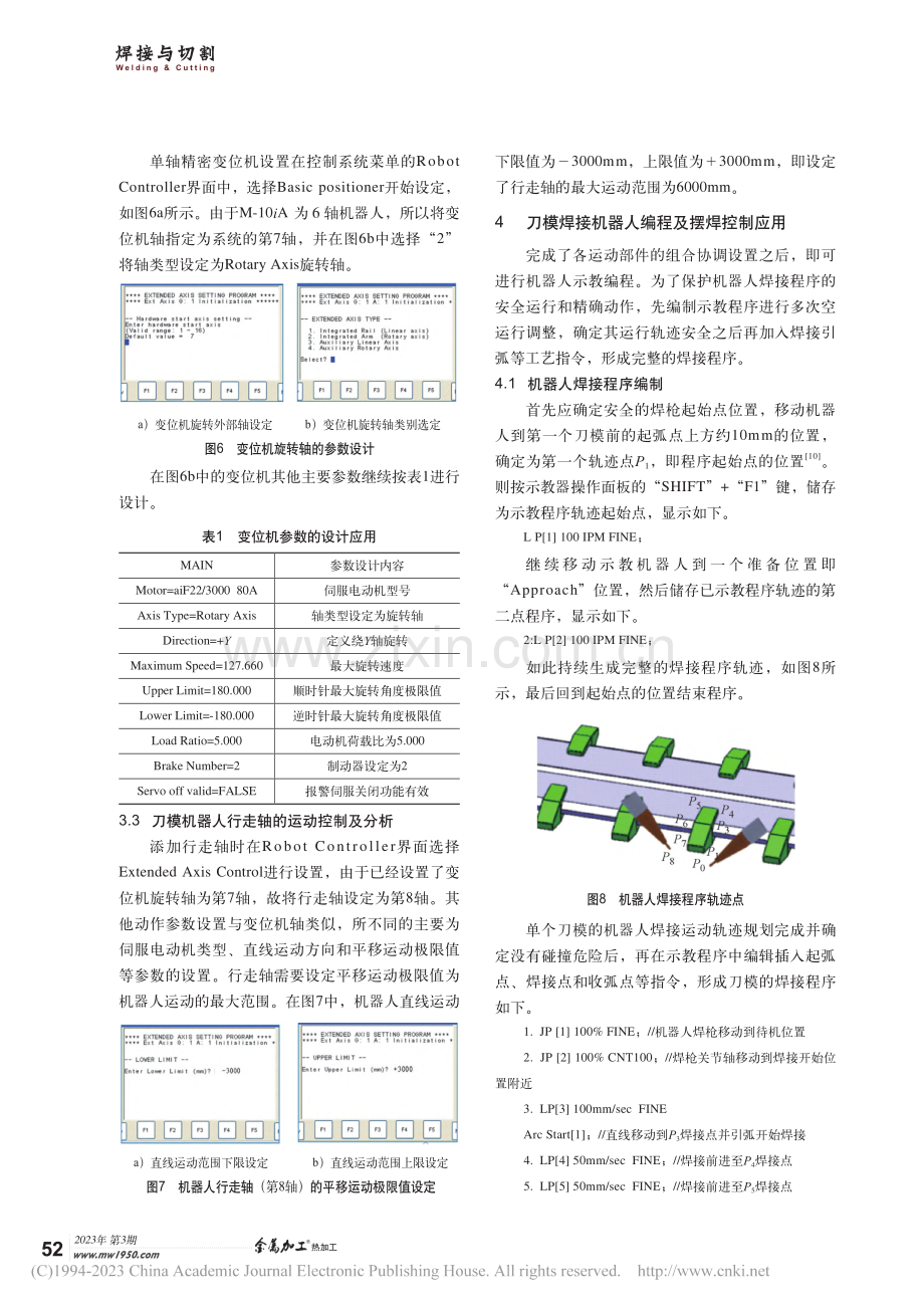 刀模焊接机器人工作站运动轴组合分析及编程_叶九星.pdf_第3页