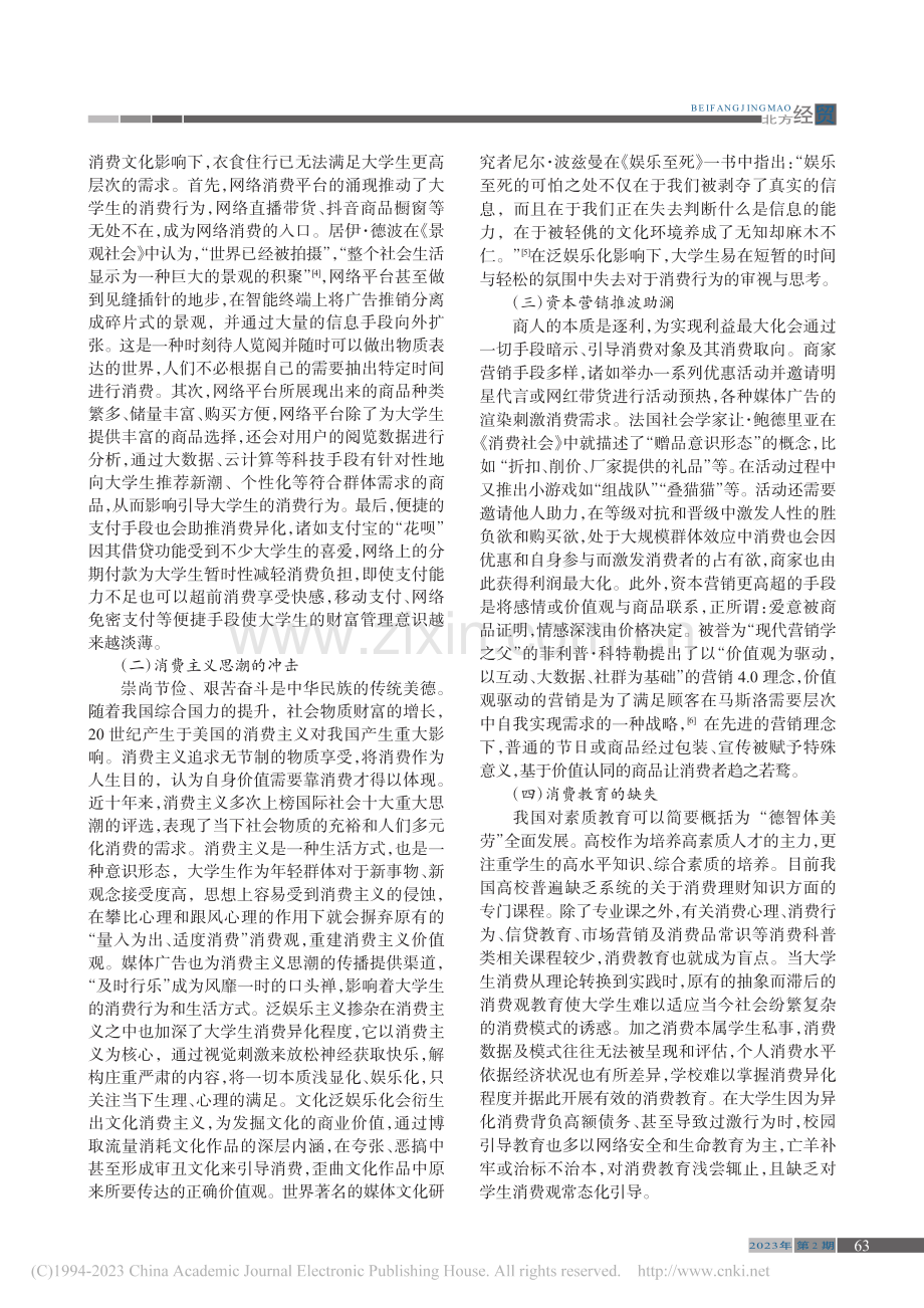 当代大学生消费异化问题探究_高珊.pdf_第2页