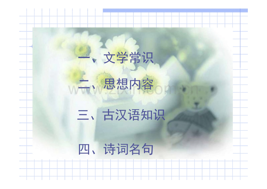 七年级语文上学期古文复习.pdf_第2页