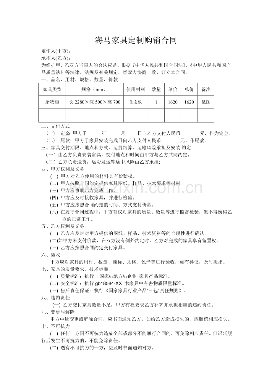 海马家具定制购销合同.doc_第1页