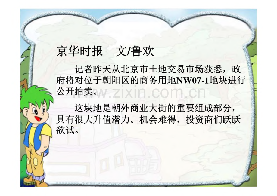 人教版平面图形面积.pdf_第2页