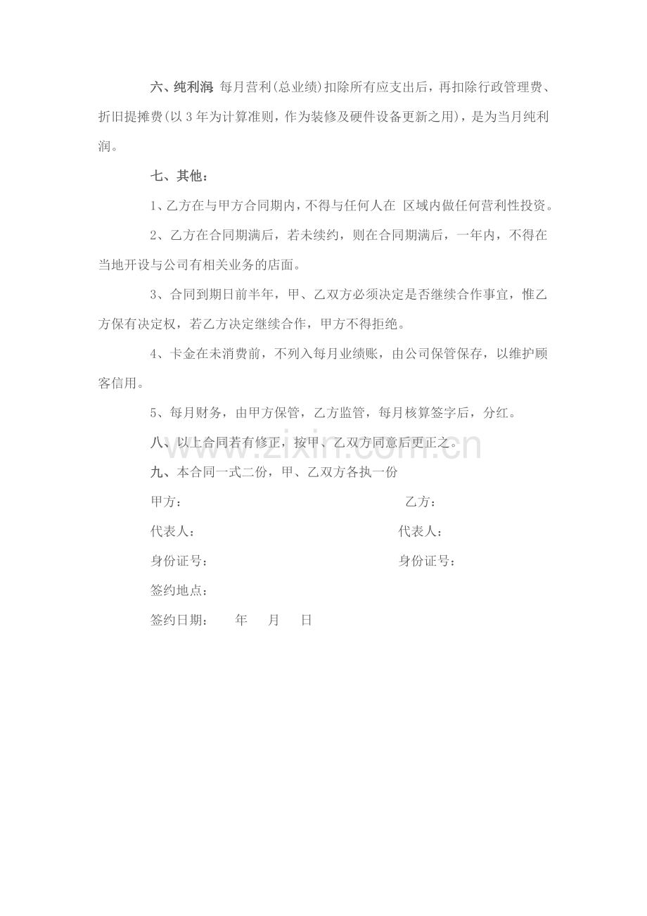 公司员工入股协议书.doc_第2页