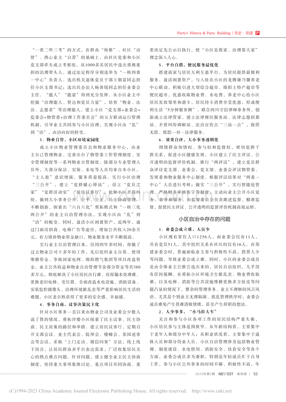 党建引领“六自六化”小区治...拓洋楼小区创新治理模式为例_查璐璐.pdf_第2页