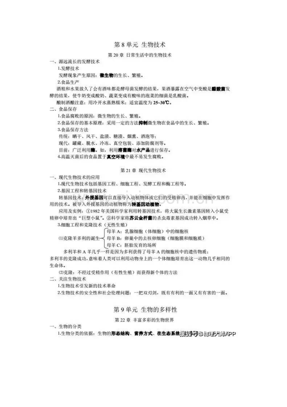 初中生物：八年级下册知识点.docx_第1页