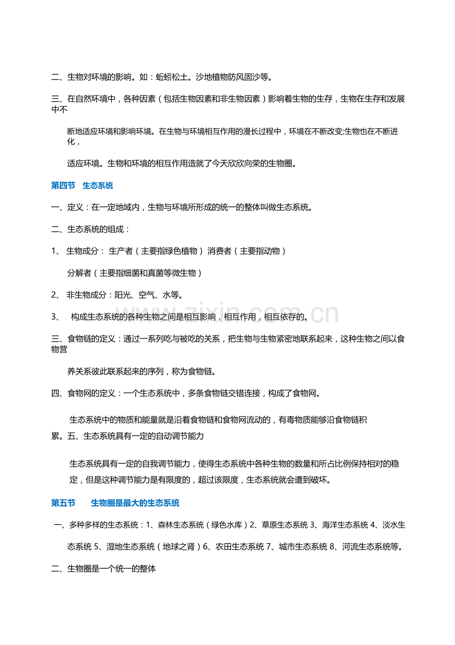 初中生物知识点全面总结.pdf_第2页