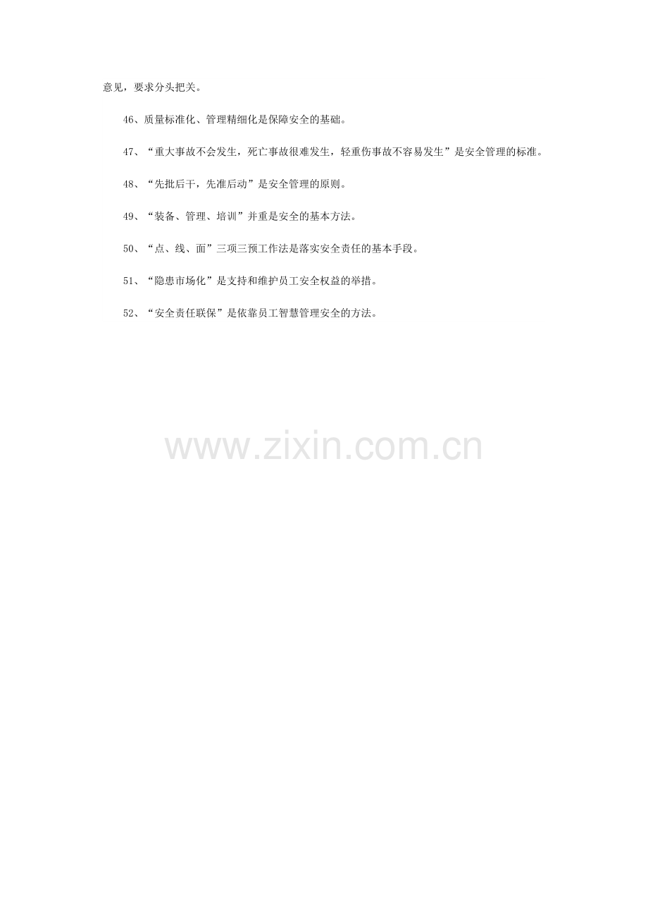 企业安全文化理念.docx_第3页