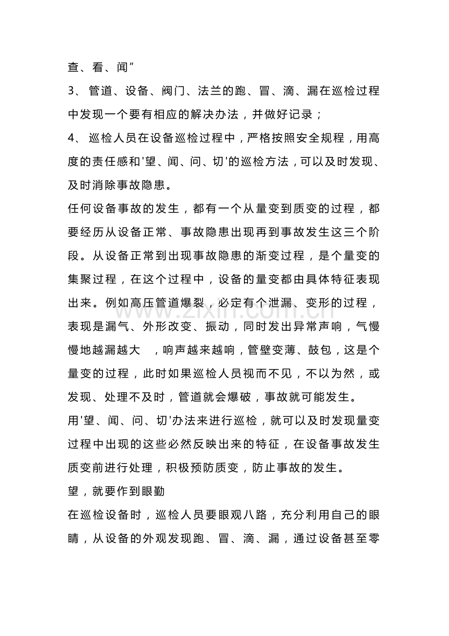 安全培训课件之巡检的重要性.docx_第2页