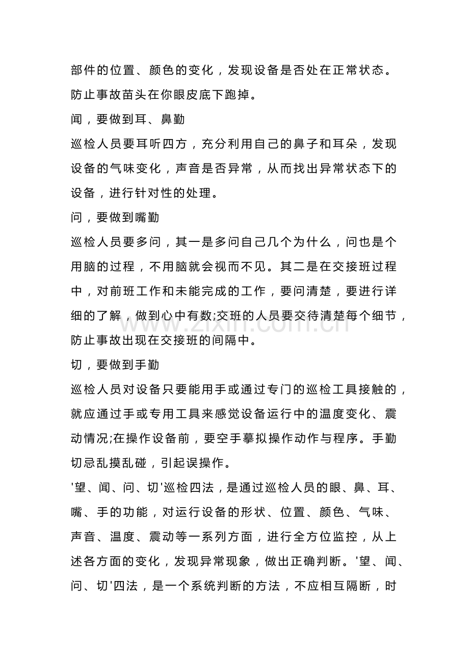 安全培训课件之巡检的重要性.docx_第3页