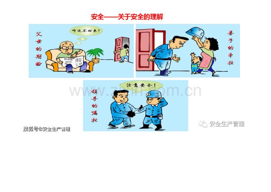 企业新员工安全培训.docx_第3页