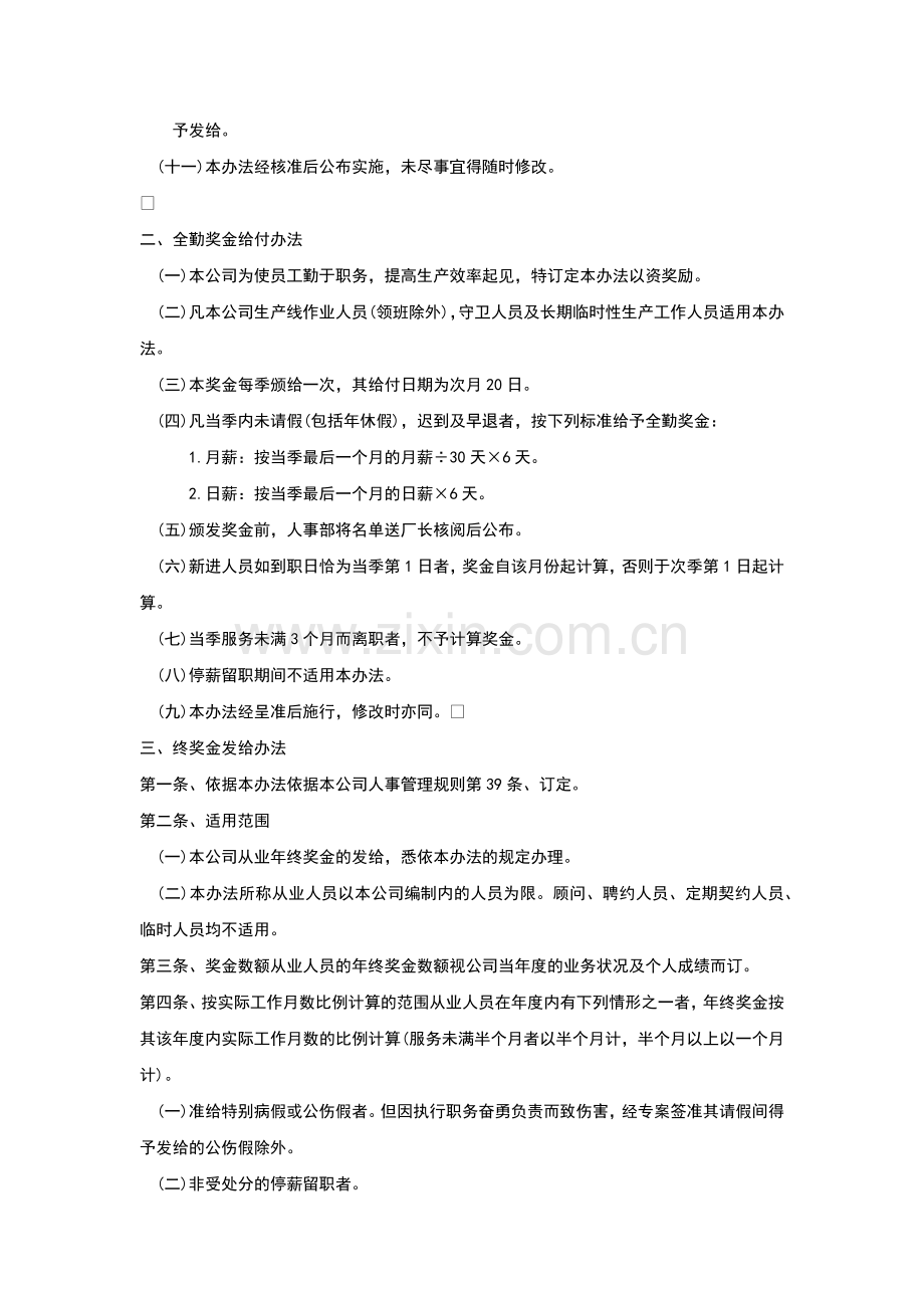 XX公司奖金管理制度.docx_第2页