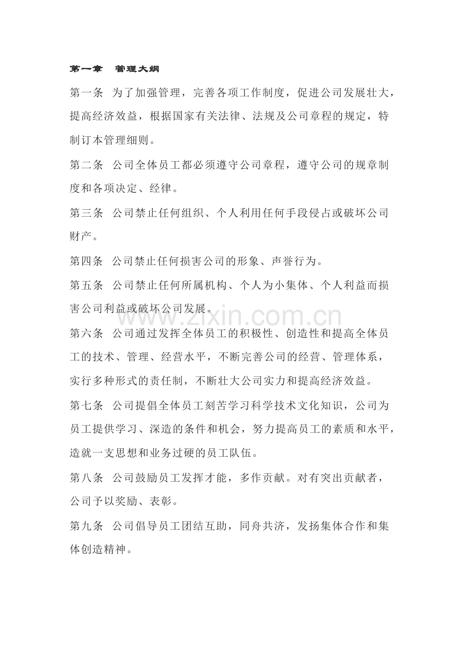 招标代理公司管理制度.docx_第1页