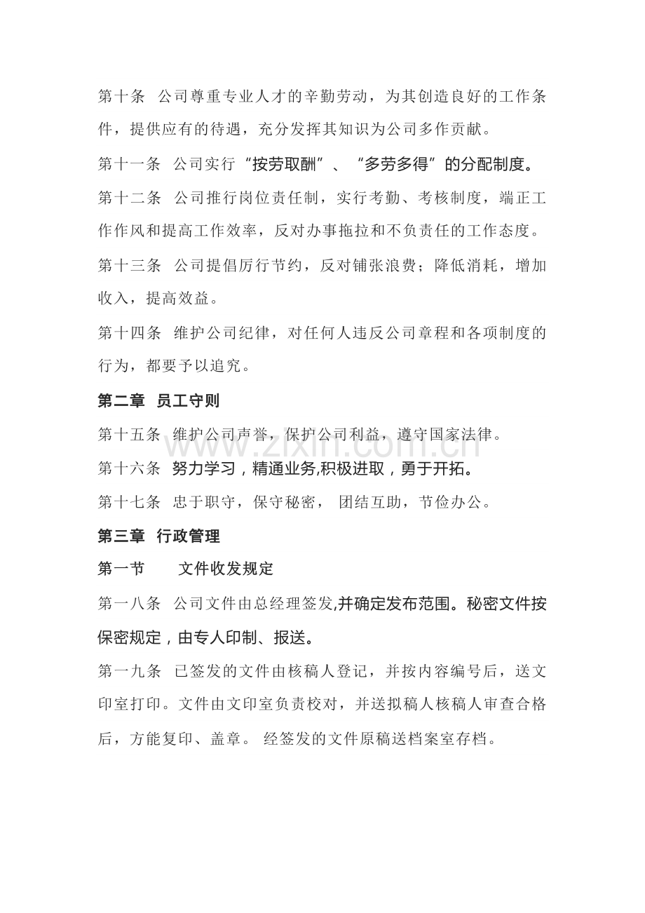 招标代理公司管理制度.docx_第2页