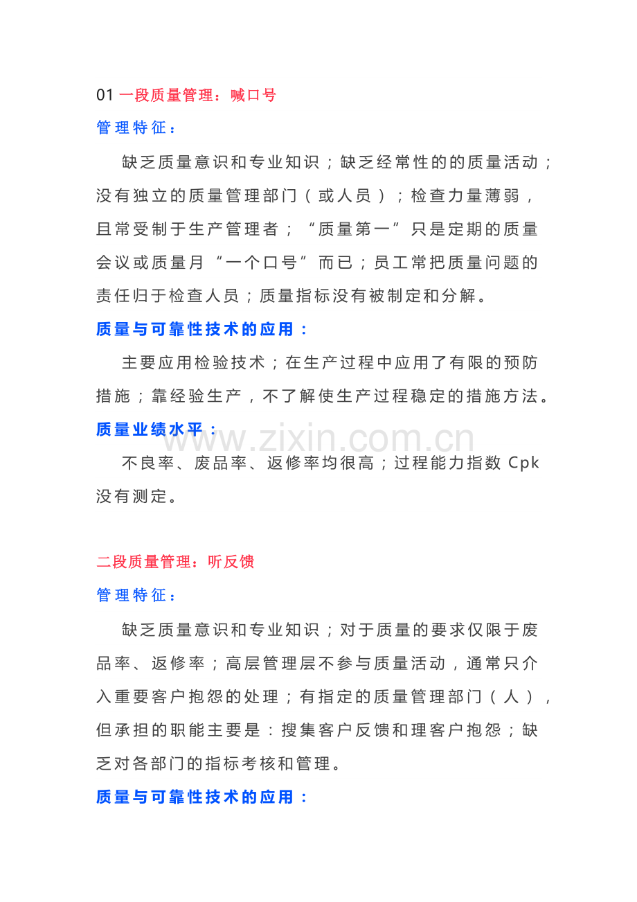 质量管理九个阶段.docx_第1页