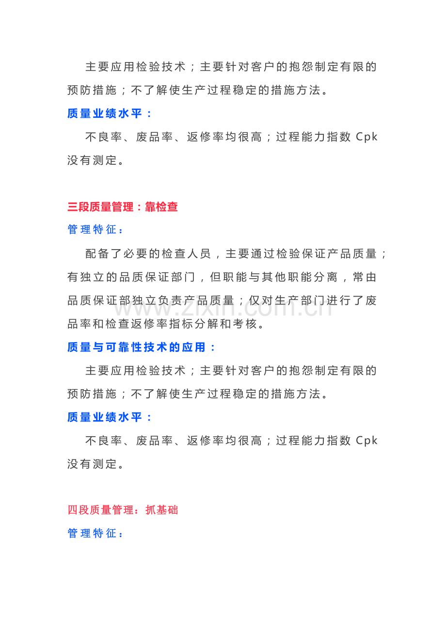 质量管理九个阶段.docx_第2页