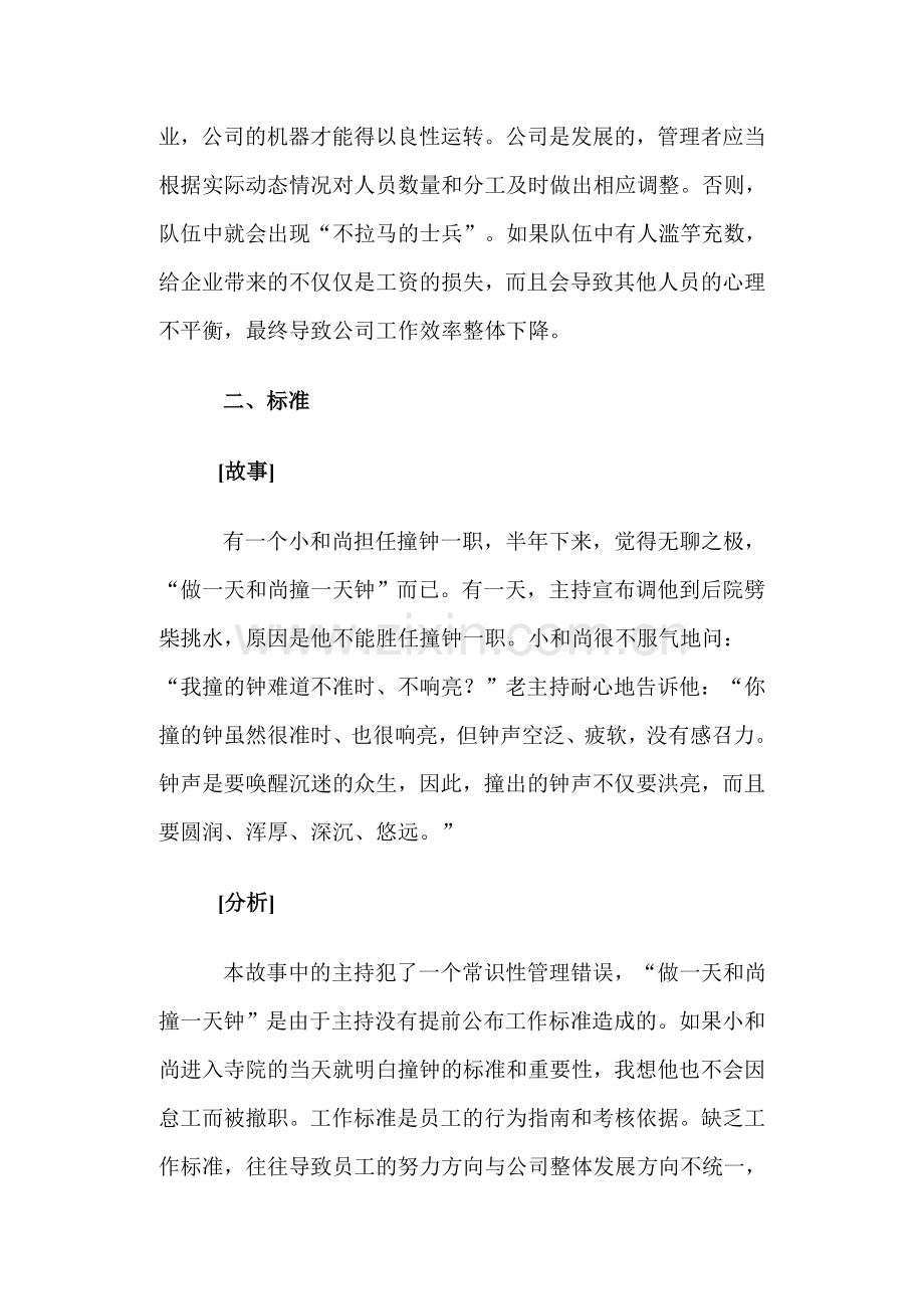 10个故事看员工管理和激励.doc_第2页