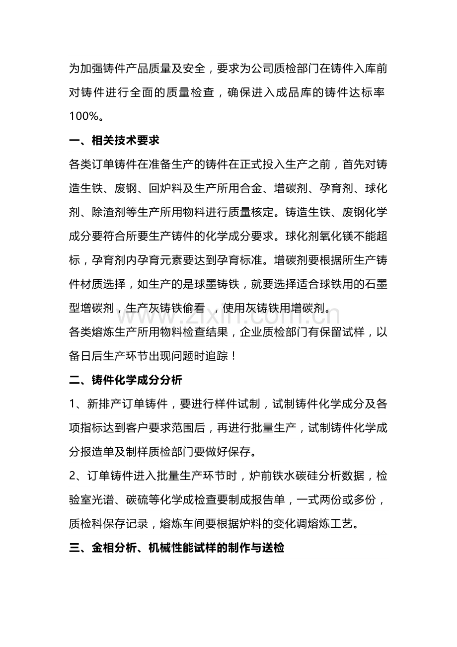 铸件成品入库前各环节检测管理和流程.docx_第1页