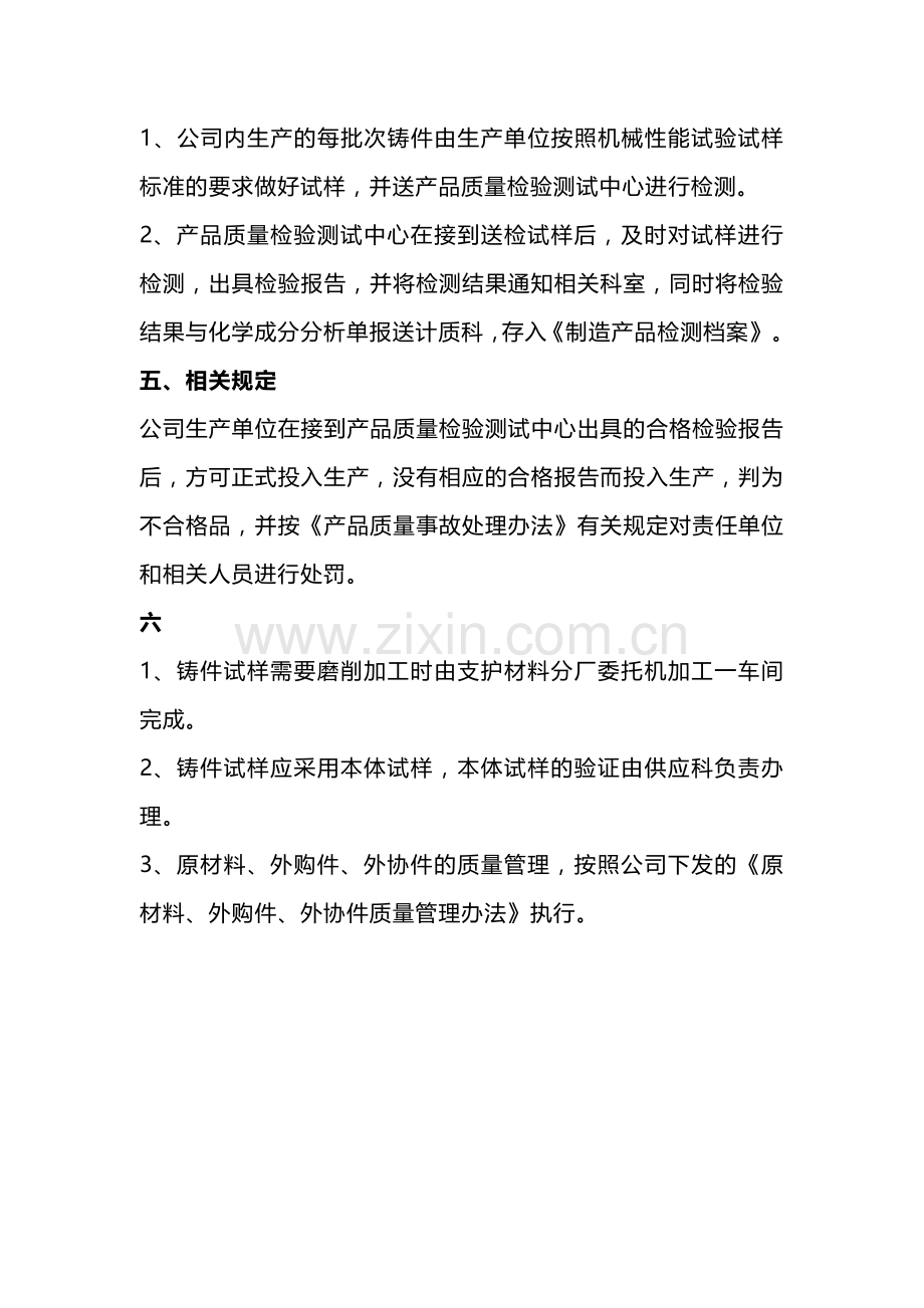 铸件成品入库前各环节检测管理和流程.docx_第2页