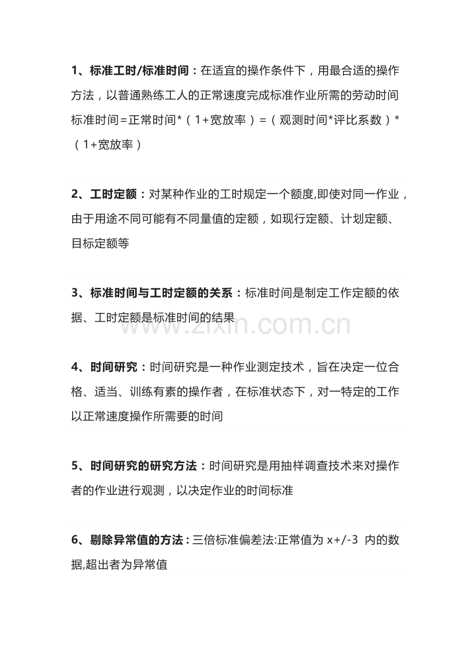 供应商产能相关的术语.docx_第1页