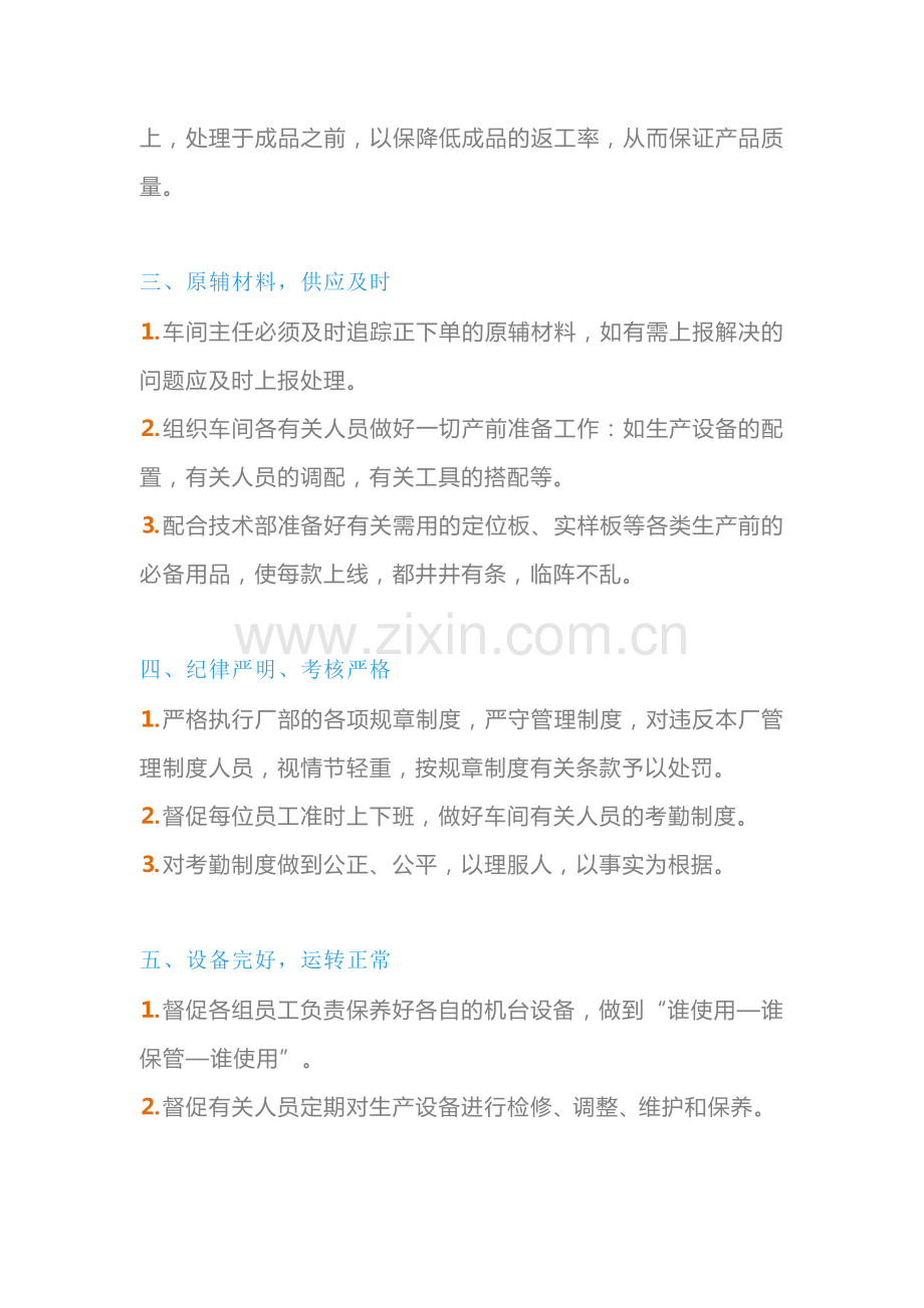 工厂的十项管理制度.docx_第2页