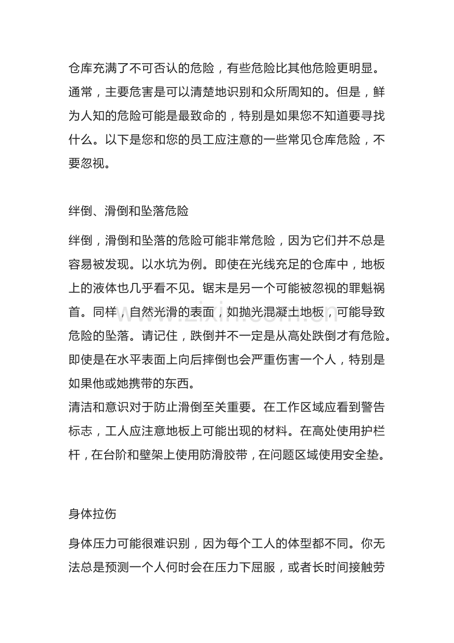 5个最容易被忽视的仓库危险.docx_第1页