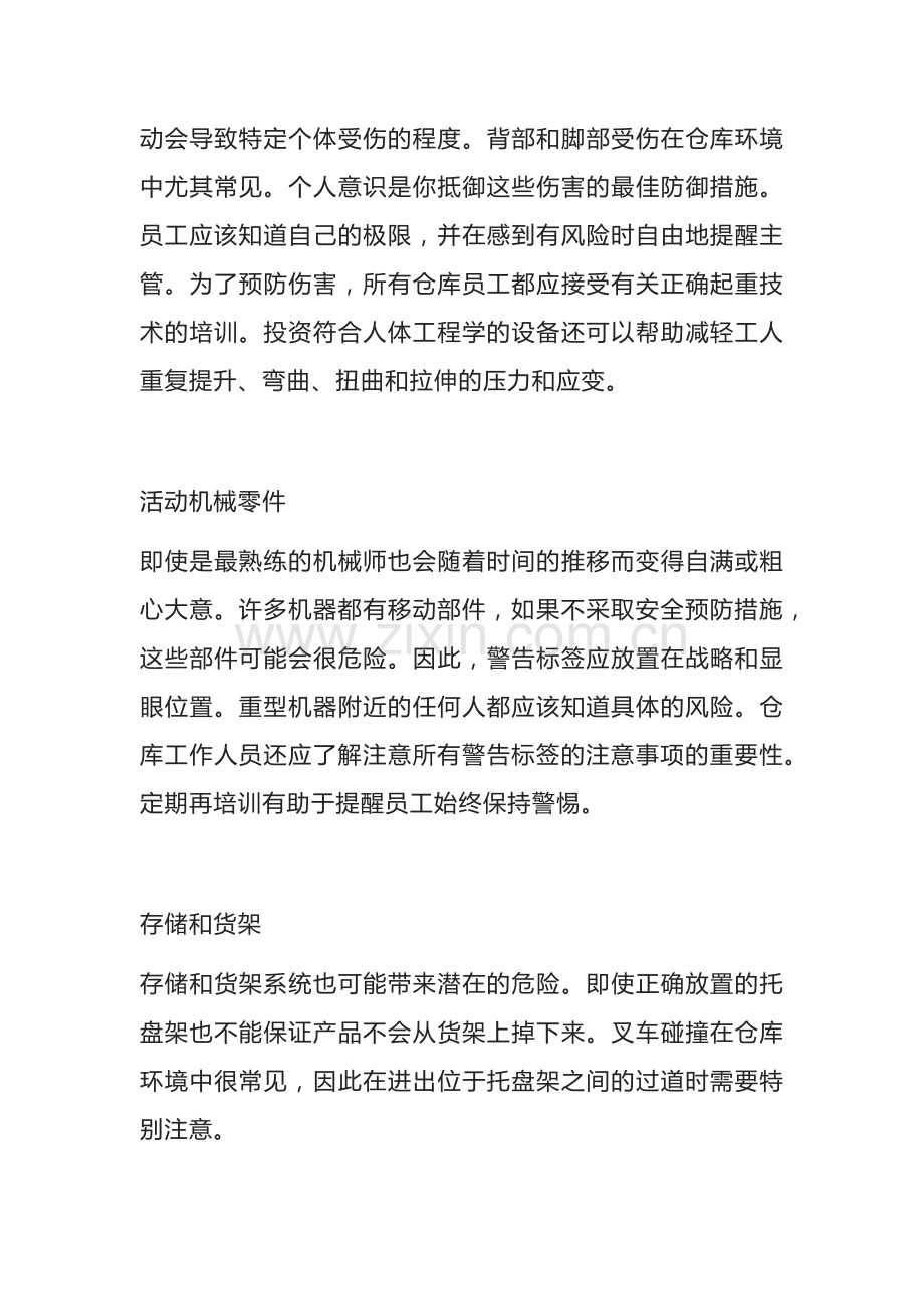 5个最容易被忽视的仓库危险.docx_第2页