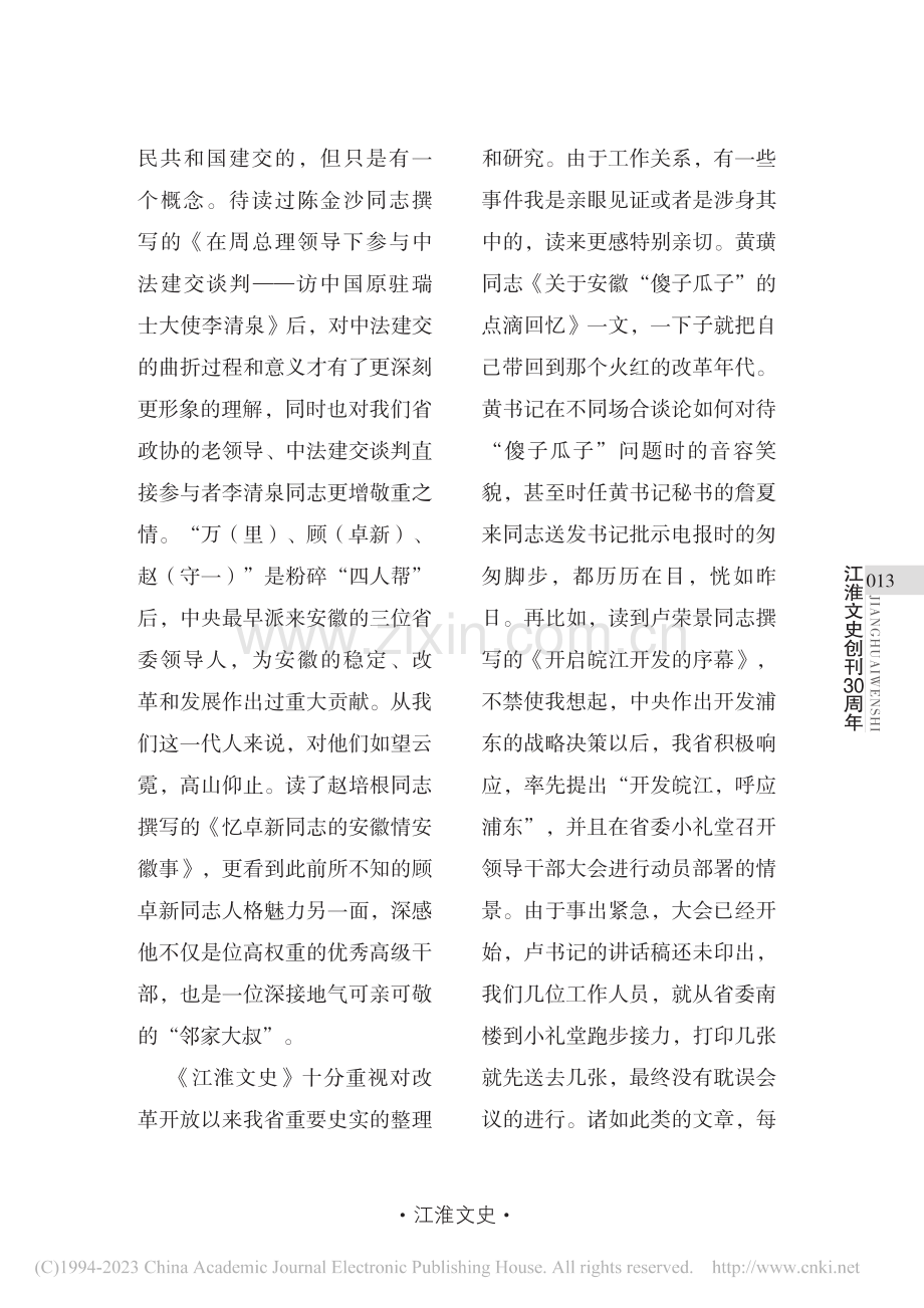 读者·作者·审者——我与《江淮文史》_仲建成.pdf_第2页