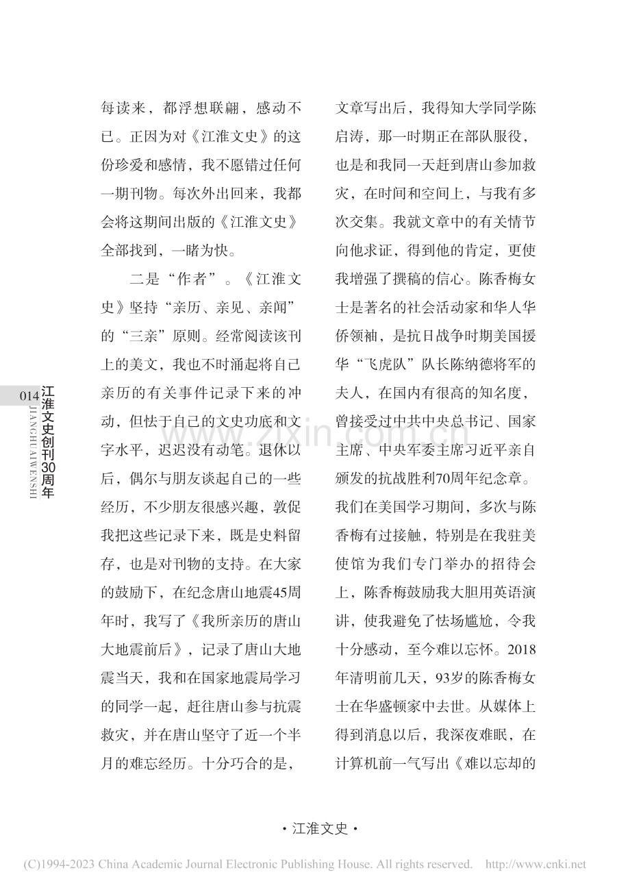 读者·作者·审者——我与《江淮文史》_仲建成.pdf_第3页