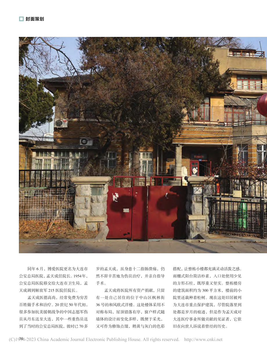 东关街：大连医疗卫生事业肇始之地_任美华_.pdf_第3页