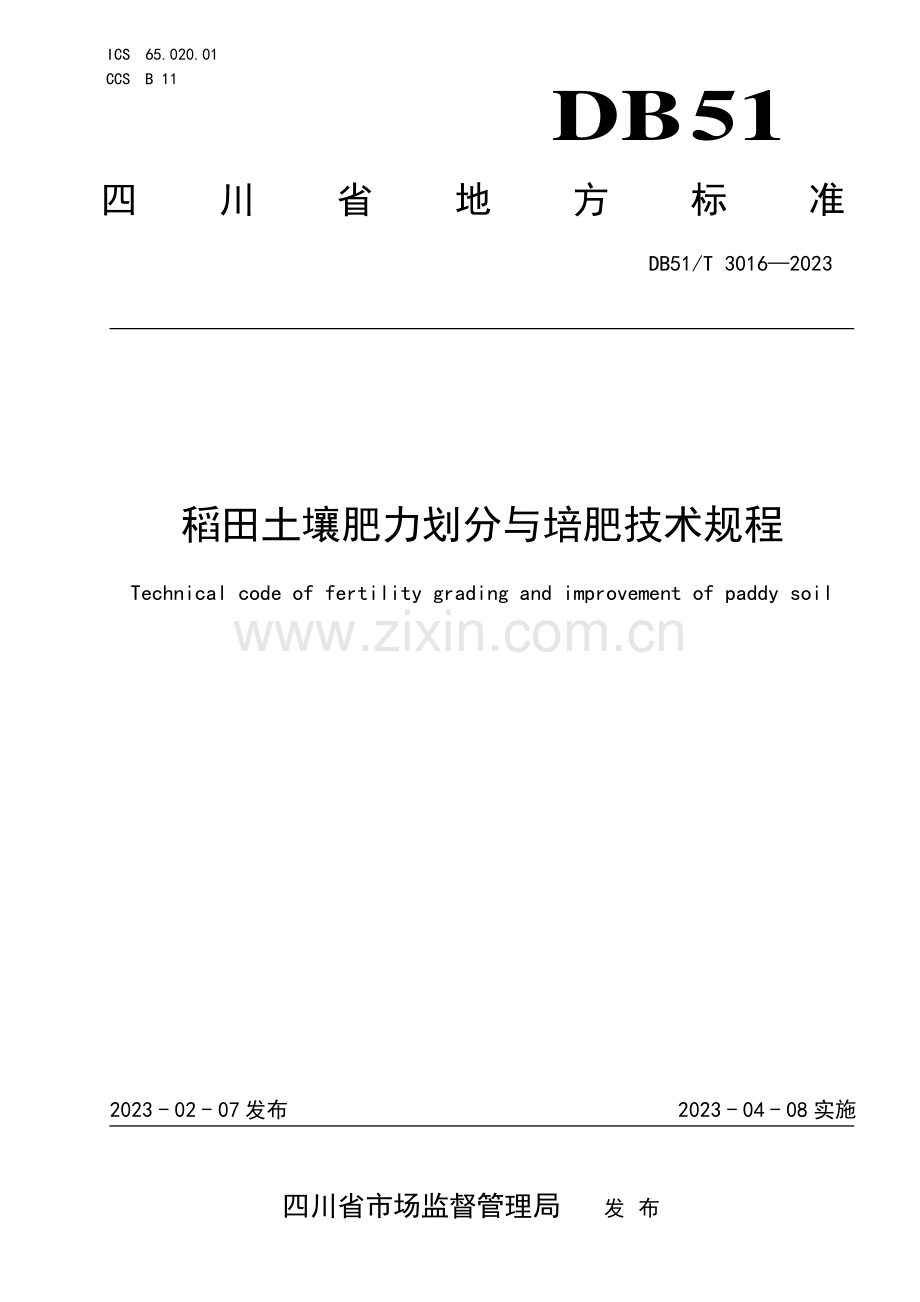 DB51∕T 3016-2023 稻田土壤肥力划分与培肥技术规程(四川省).pdf_第1页