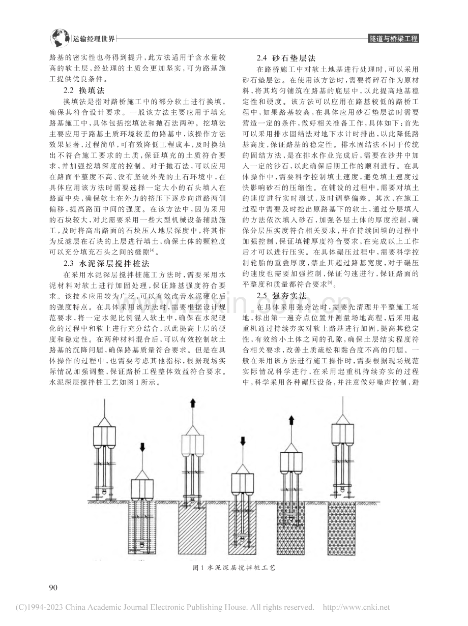 对路桥施工中软土路基的施工技术要点分析_石鹏儿.pdf_第2页