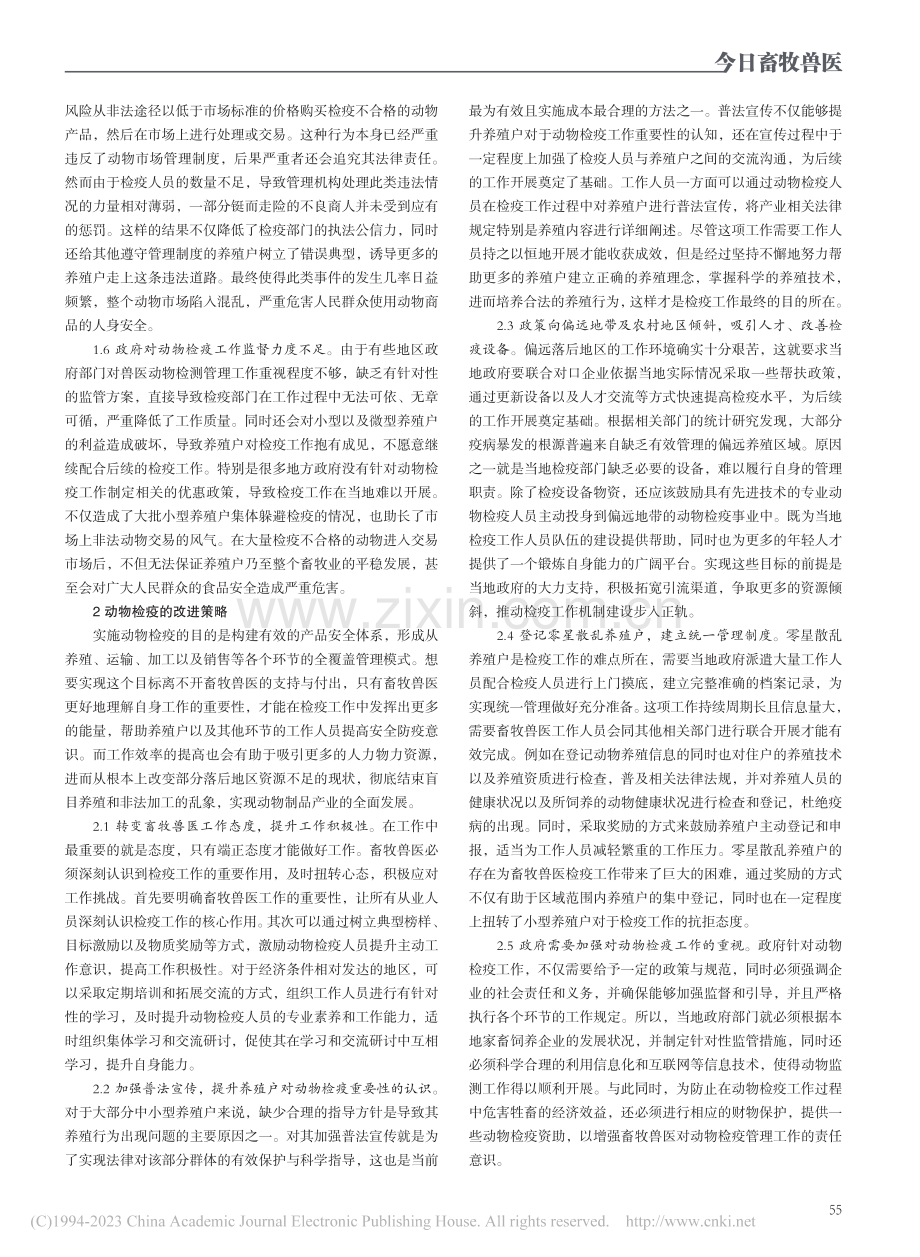 动物检疫现状及改进策略_陈健.pdf_第2页