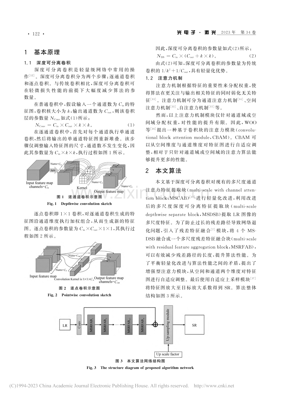 多尺度残差特征融合的轻量级真实图像超分辨率重建_吕佳.pdf_第3页