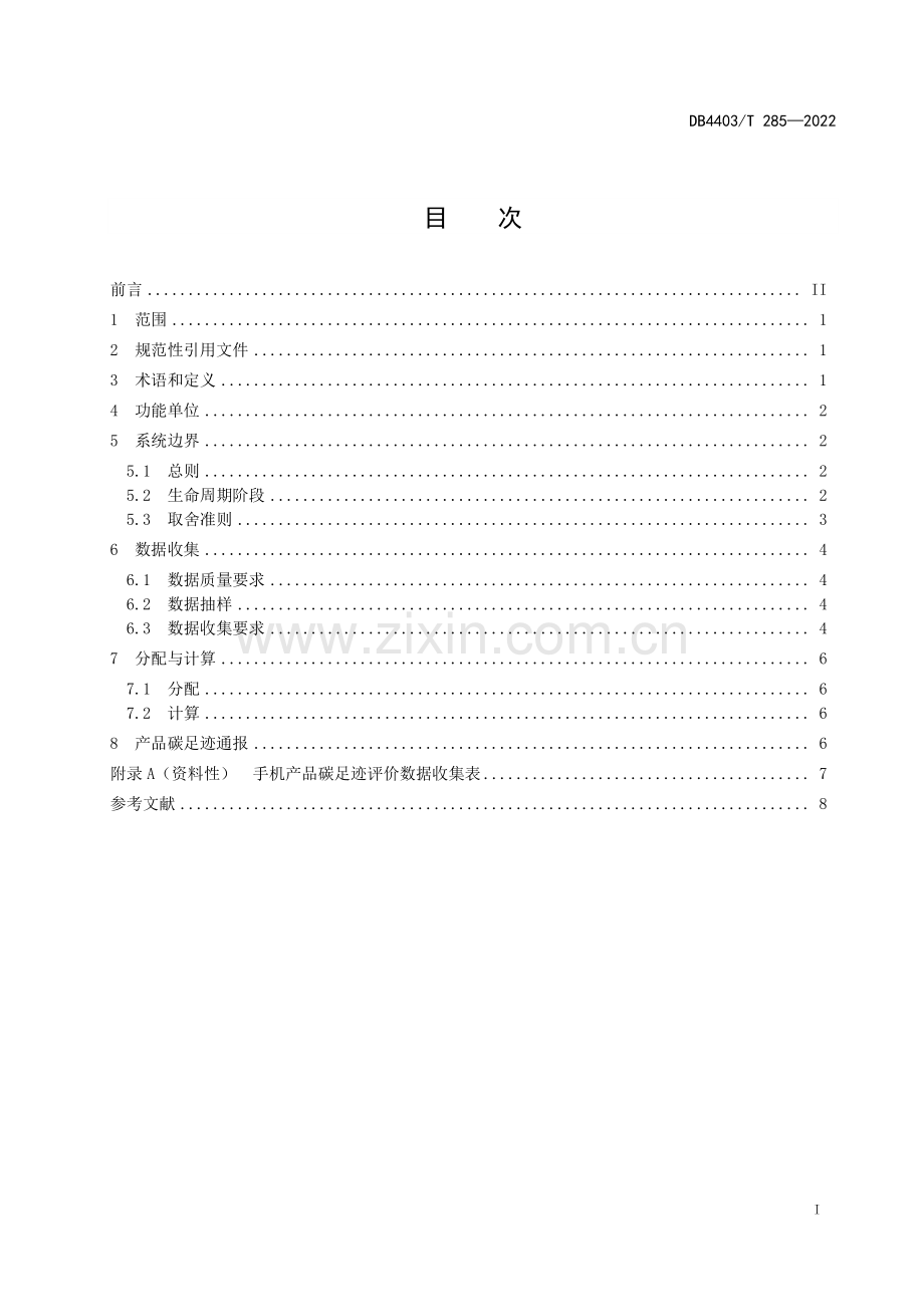 DB4403∕T 285-2022 产品碳足迹评价技术规范 手机(深圳市).pdf_第3页