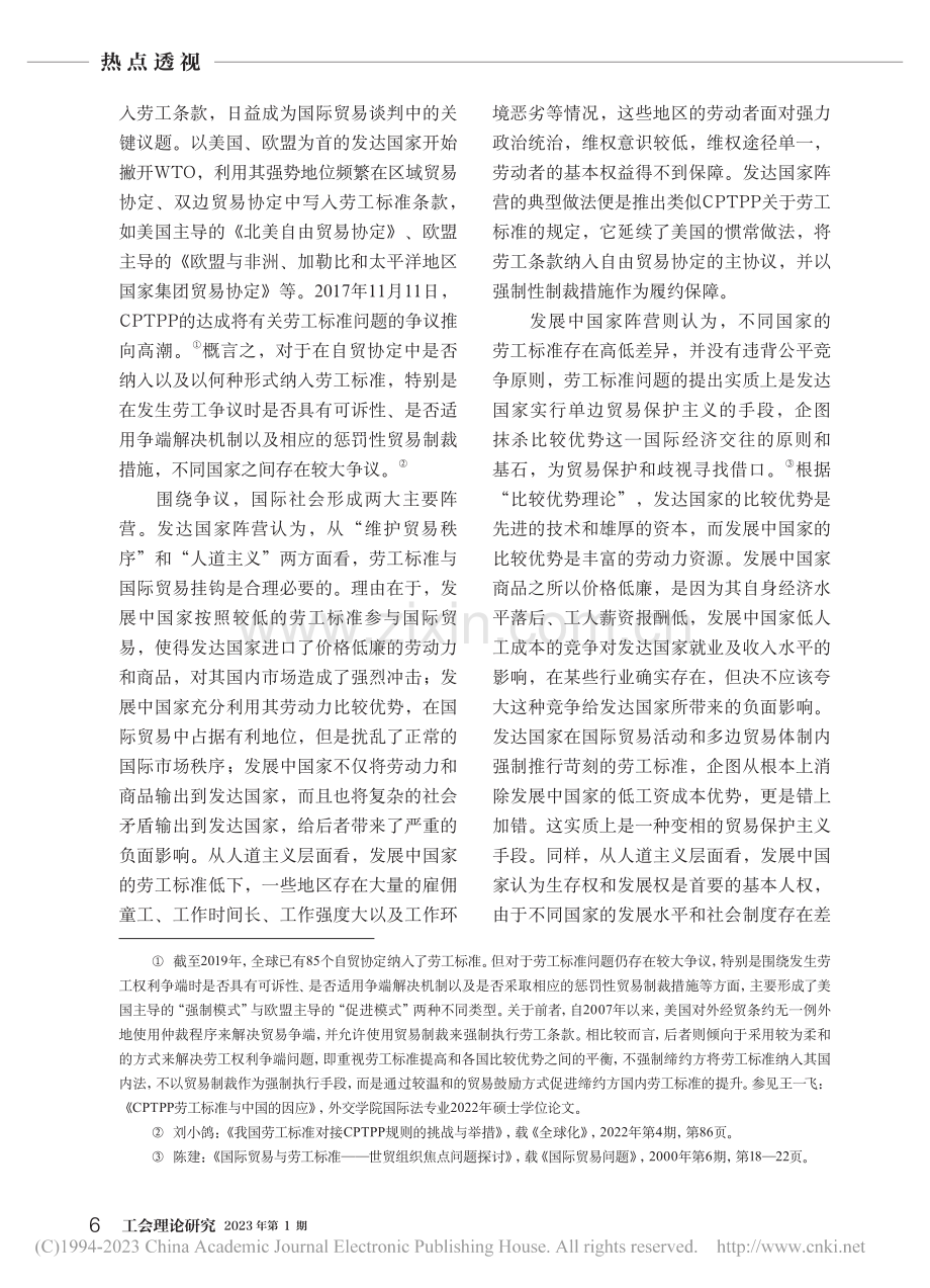 对接CPTPP劳工标准的启...PTPP及其劳工法改革实践_李嘉娜.pdf_第3页