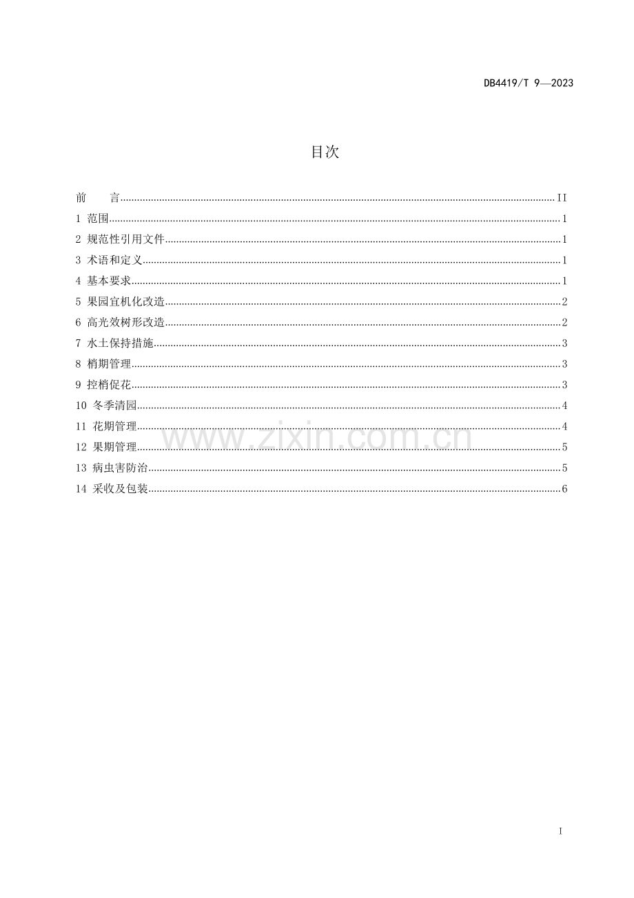 DB4419∕T 9-2023 桂味荔枝栽培技术规程(东莞市).pdf_第2页