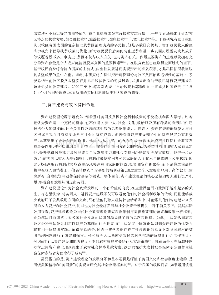 资产建设与防止脱贫牧民返贫——基于内蒙古S嘎查的考察_张群.pdf_第2页