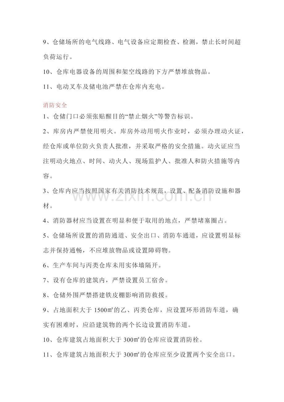 仓库安全管理规定.docx_第2页