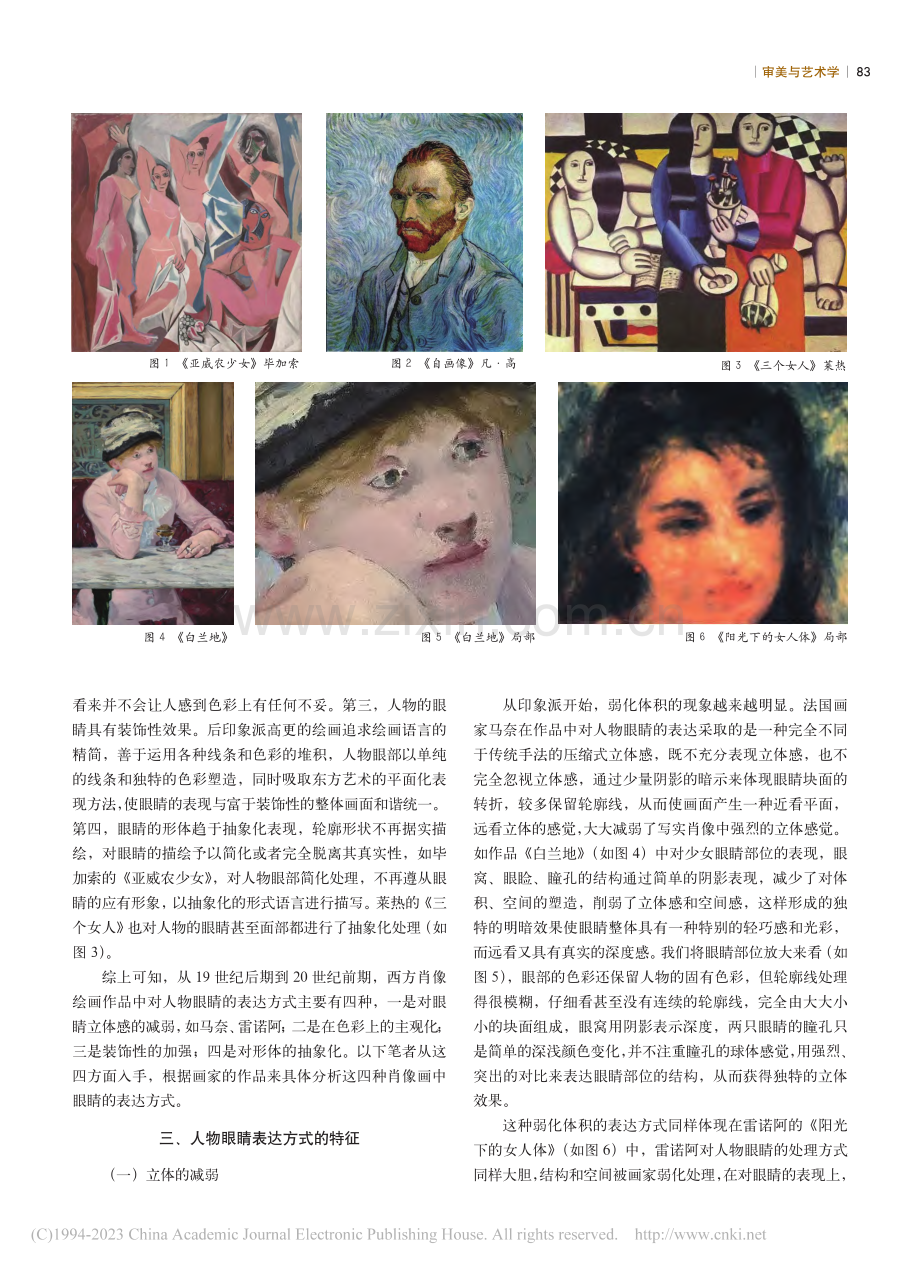 对近代西方肖像绘画作品中人物眼睛表达方式转变的研究_杨仕荣.pdf_第2页