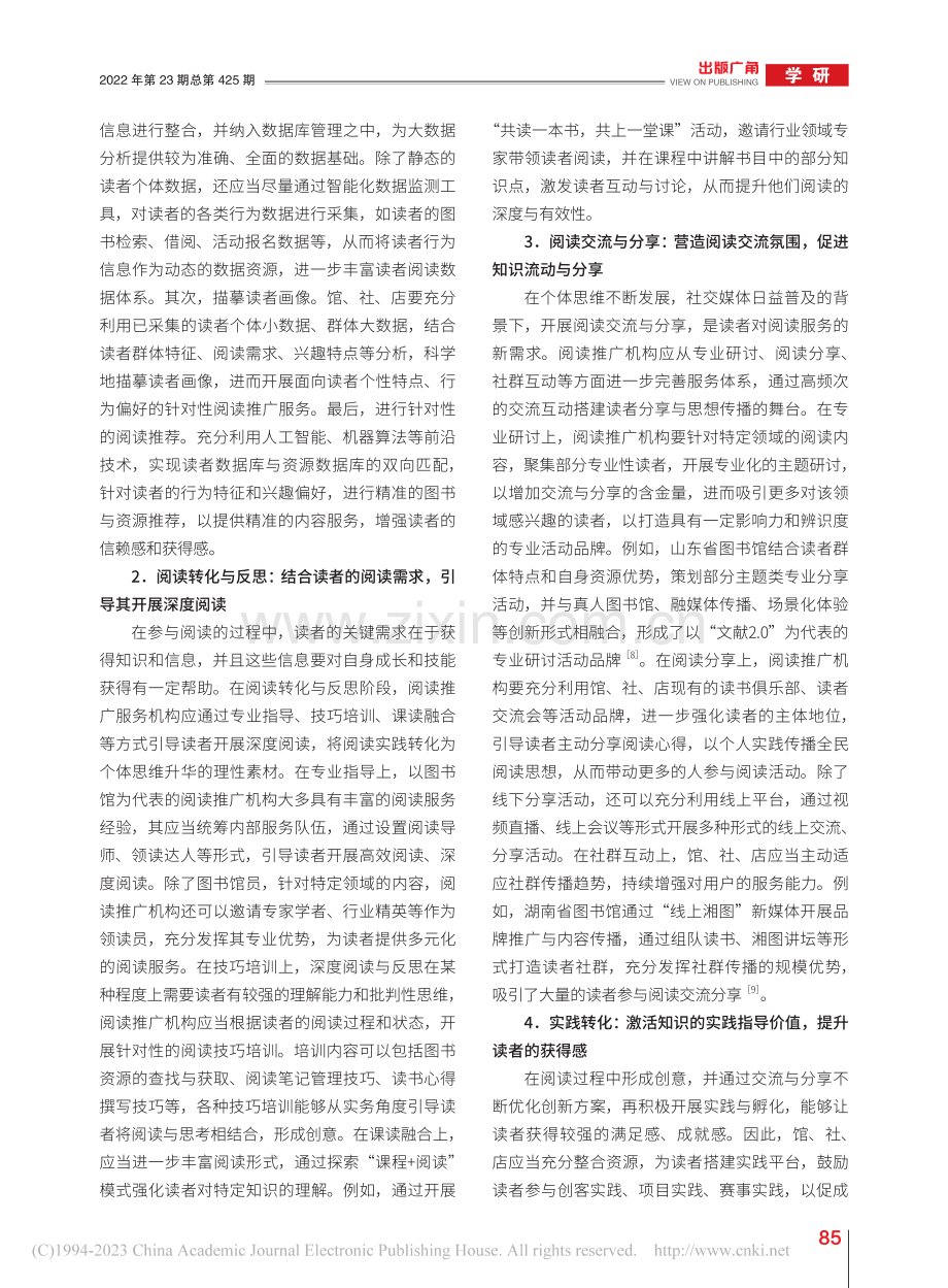 读者“阅读全周期”与全过程阅读推广服务分析_秦林.pdf_第3页