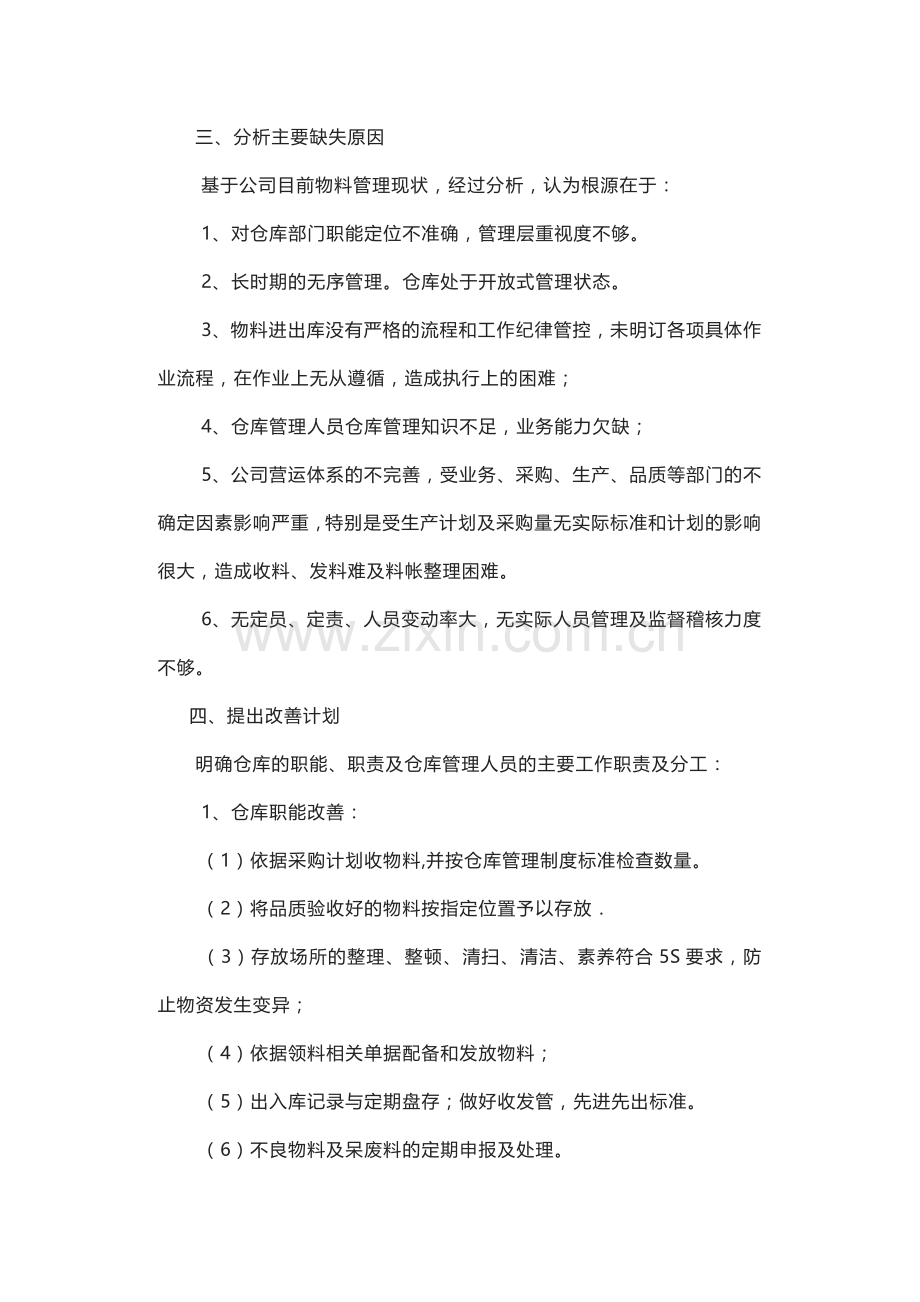 改善仓库的正确方式.docx_第2页