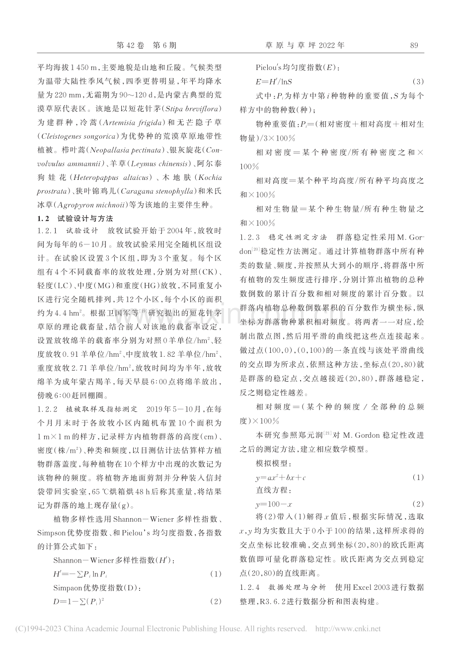 短花针茅草原生态系统稳定性对放牧的响应_沈婷婷.pdf_第2页