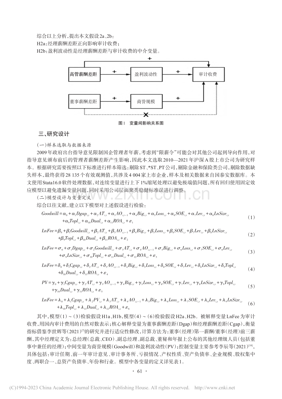 董事或经理薪酬差距影响审计收费吗？_王淑梅.pdf_第3页