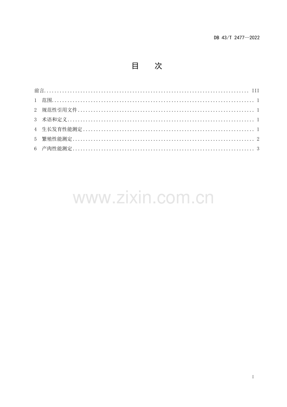DB43∕T 2477-2022 湘西黄牛生产性能测定技术规程(湖南省).pdf_第3页