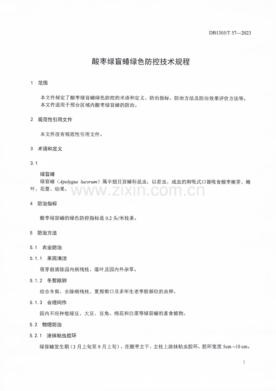 DB1305∕T 57-2023 酸枣绿盲蝽绿色防控技术规程(邢台市).pdf_第3页