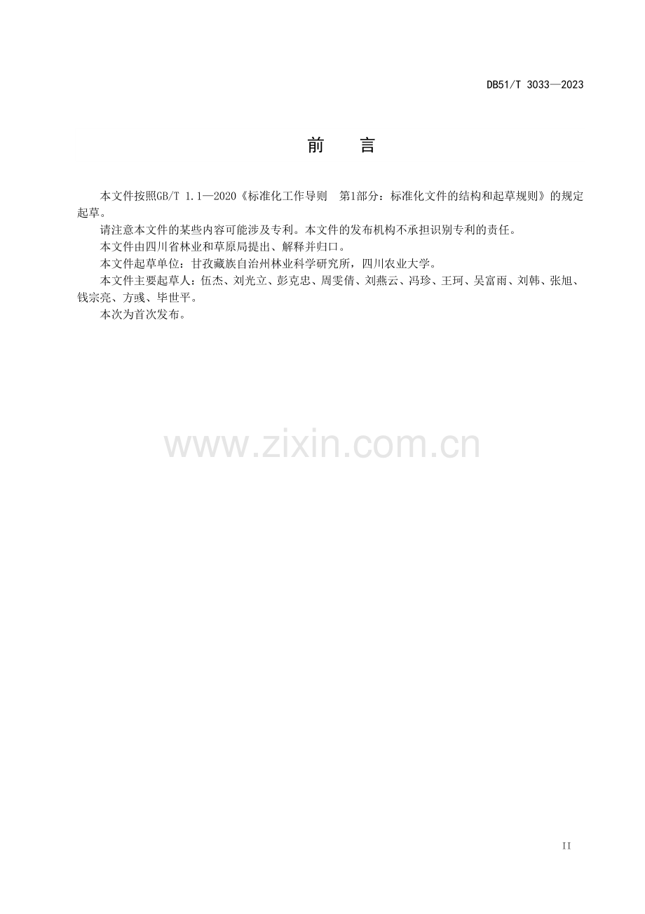 DB51∕T 3033-2023 康定木兰繁育技术规程(四川省).pdf_第3页