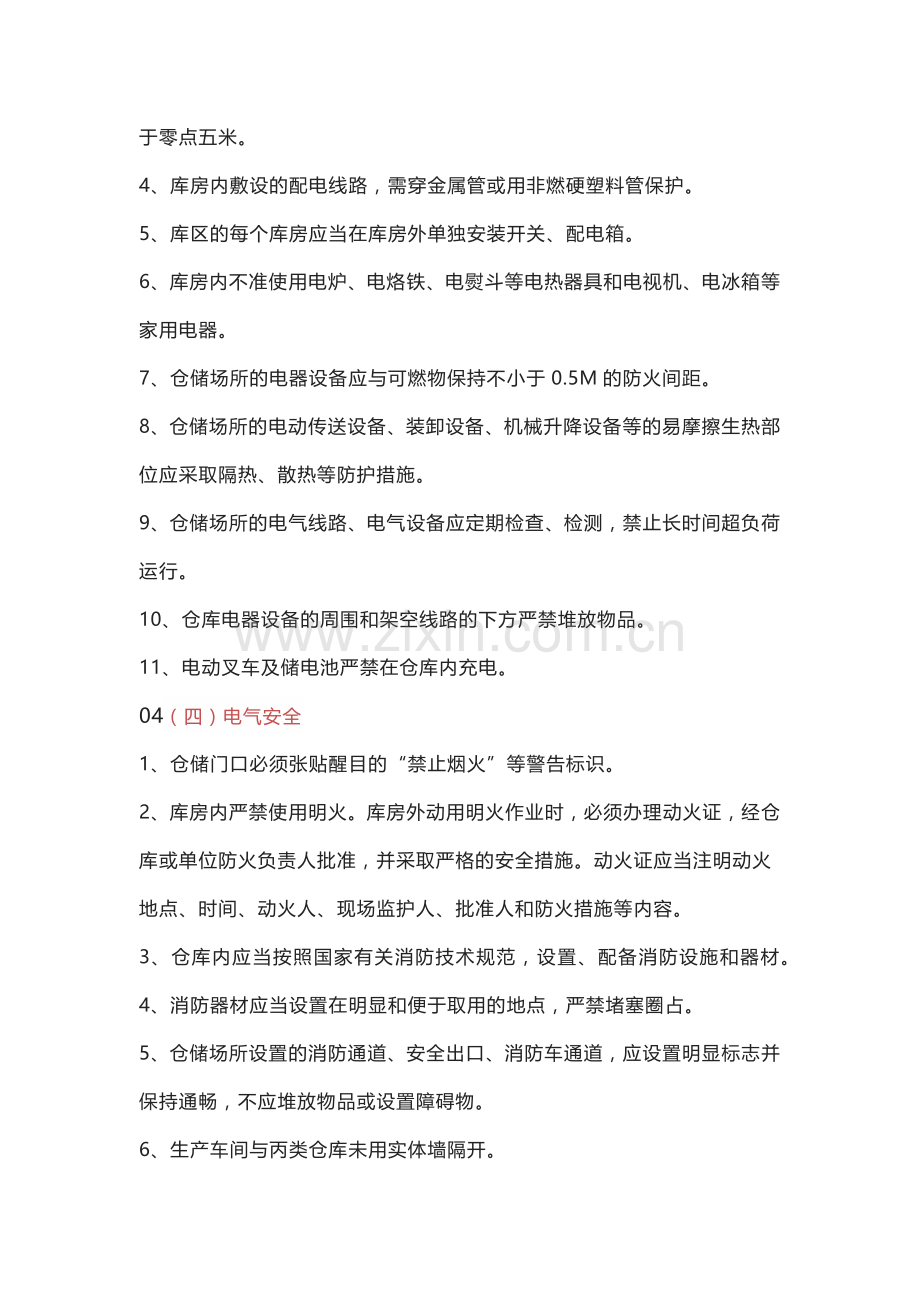 仓库消防安全管理.docx_第2页