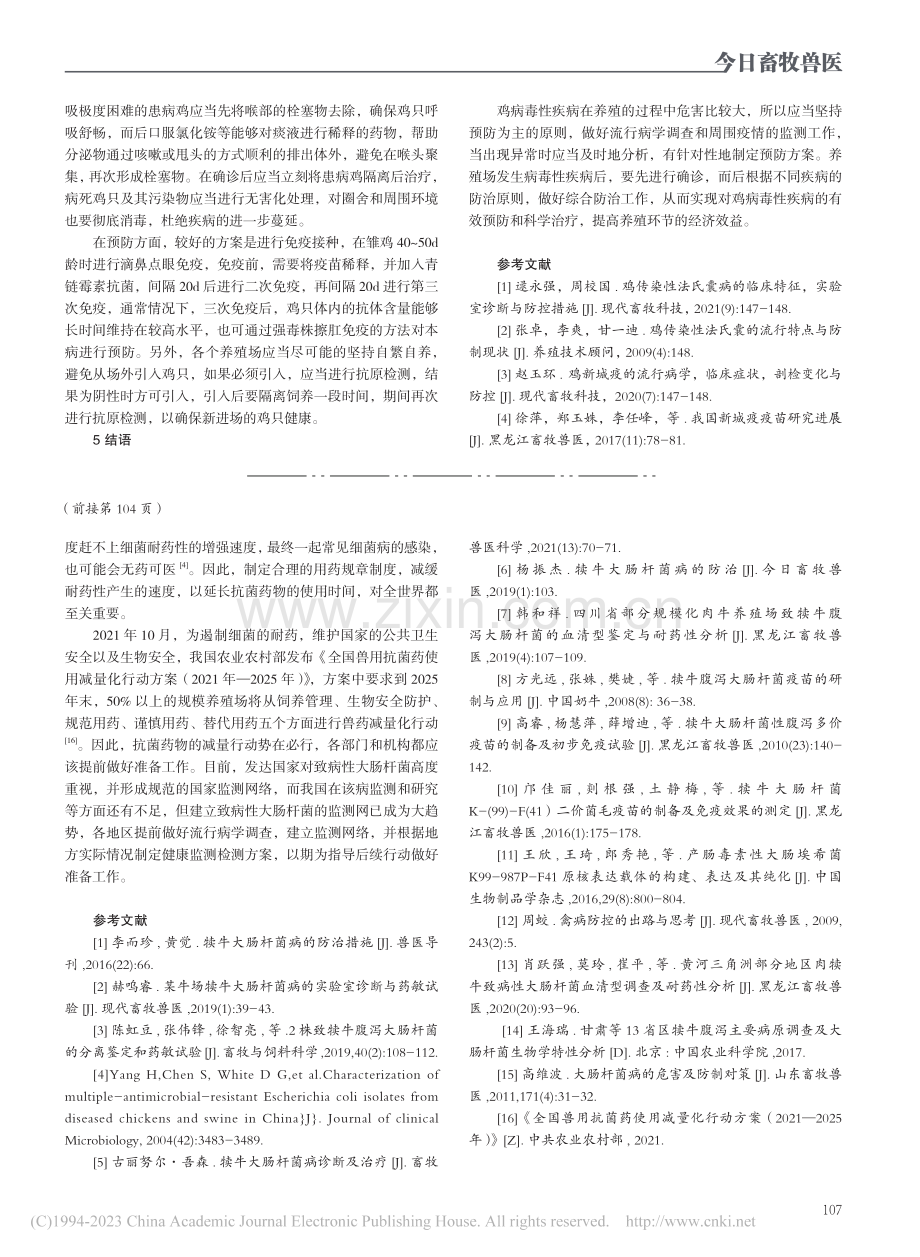犊牛大肠杆菌病的诊断与防治_冯明祥.pdf_第3页