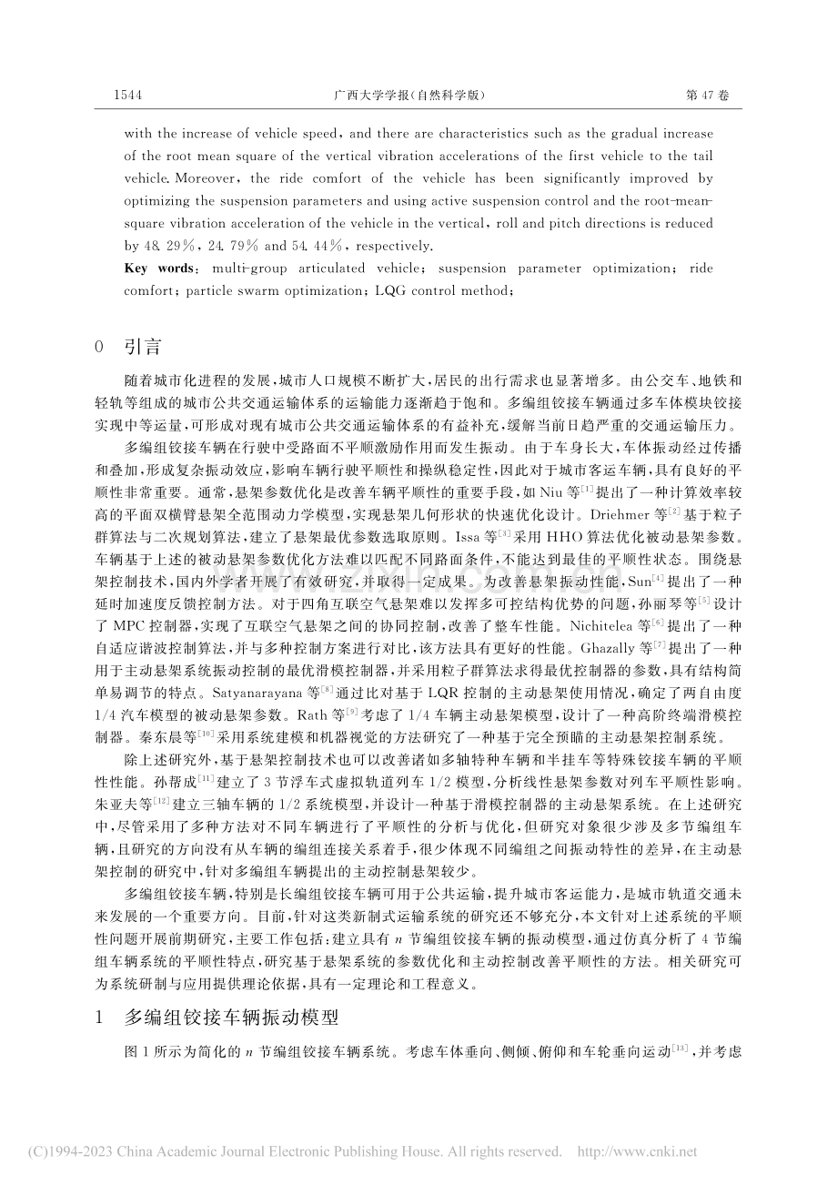 多编组铰接车辆的平顺性时域分析与优化_陈俊.pdf_第2页